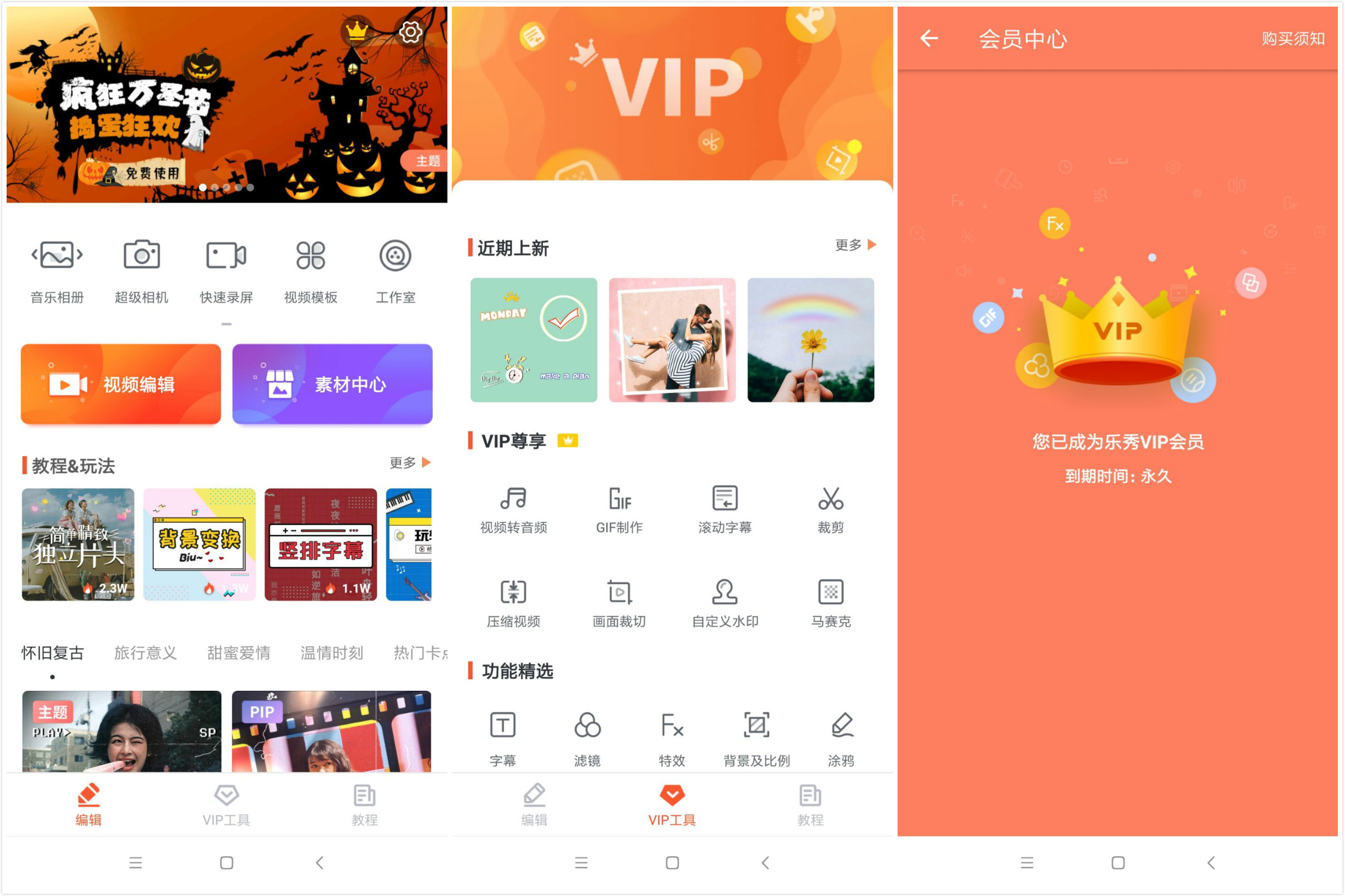 安卓 乐秀视频编辑器 v9.7.9 去广告解锁VIP会员 - 入巷拾玖