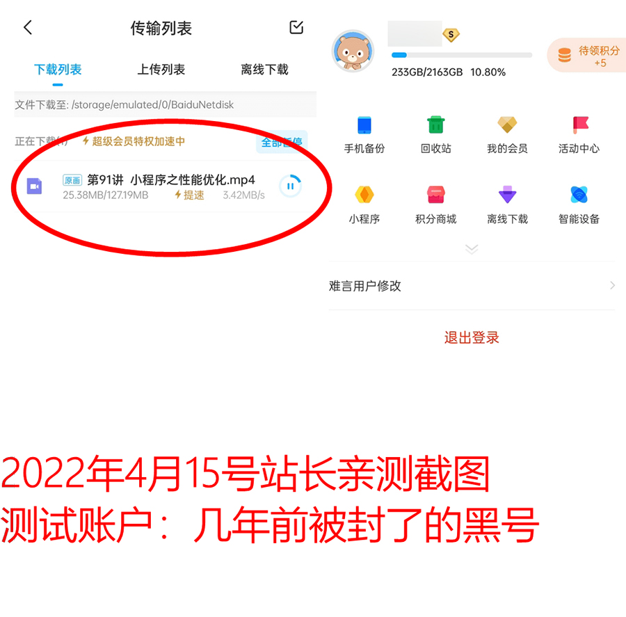 安卓 百度网盘 v10.0 解锁SVIP去广告版 - 入巷拾玖