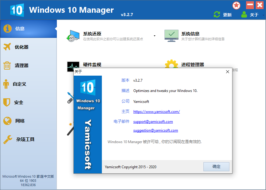 Windows 10 Manager v3.7.9.0 免激活便携版 - 入巷拾玖
