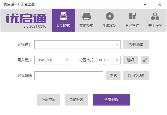 优启通VIP版 v3.7.2022.0527 官方22年5月版 - 入巷拾玖