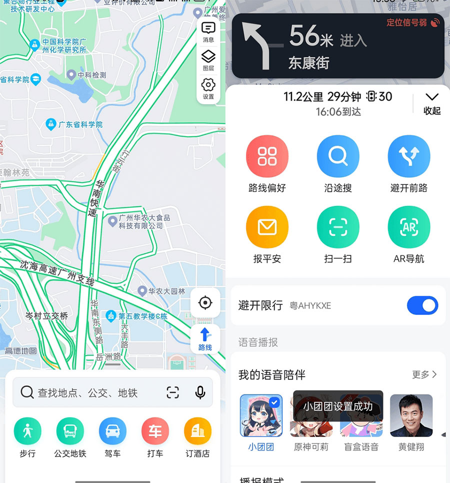 安卓 高德地图 v11.13.0.2925 去广告精简版 - 入巷拾玖