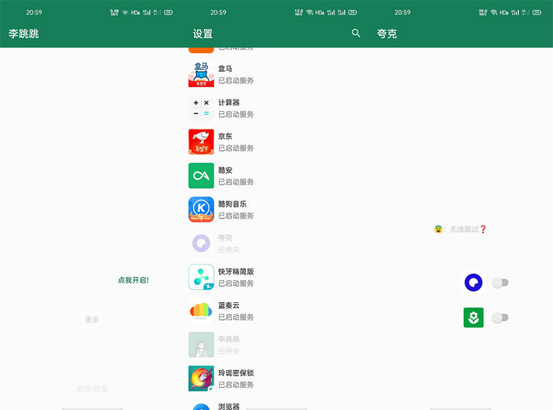 安卓 李跳跳 正式版 v2.2 自动跳过软件启动页广告 - 入巷拾玖