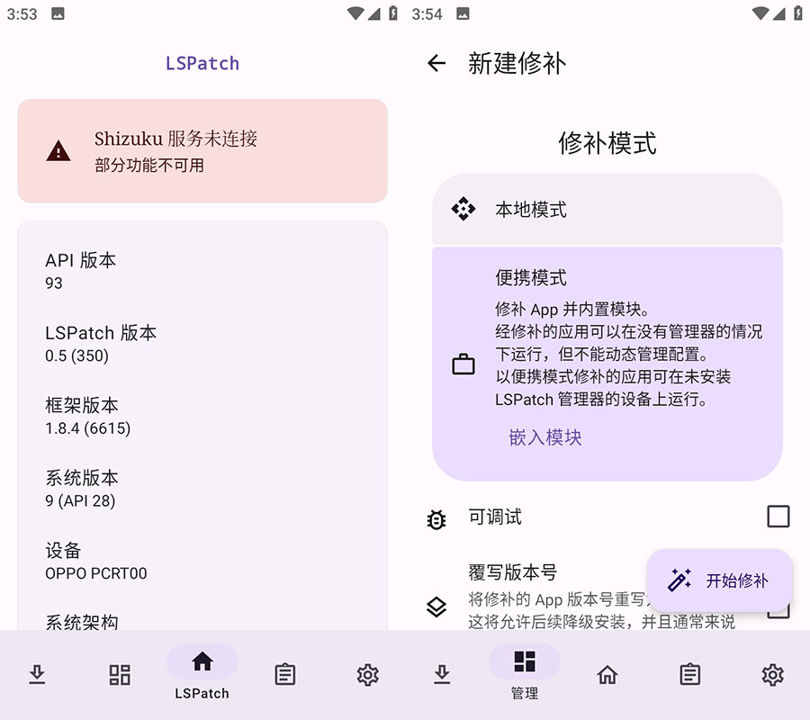 安卓 LSPatch v0.5.1(372) 内置 XP 模块到 App 里 - 入巷拾玖