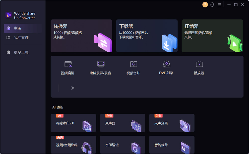 万兴优转 UniConverter v14.1.15.171 解锁 VIP 便携版 - 入巷拾玖