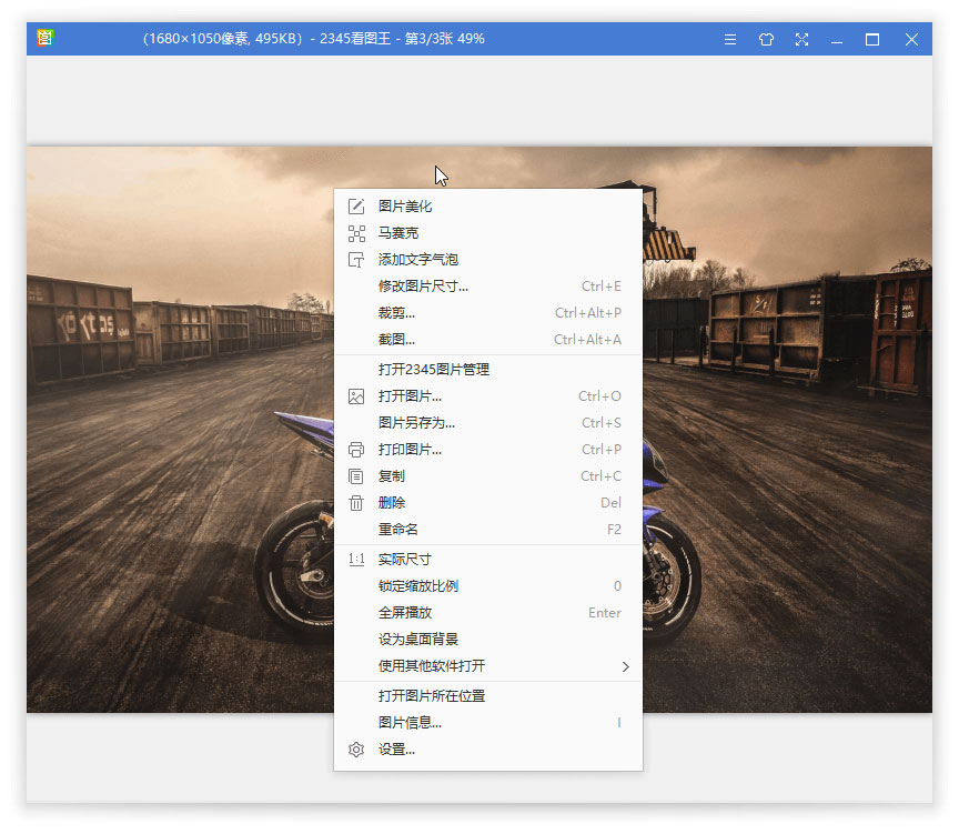 2345看图王 v10.10.0.9955 去广告纯净版 - 入巷拾玖