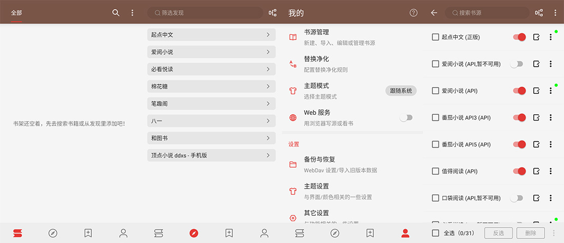 安卓 阅读 v3.23.070913 去书源限制版及书源分享 - 入巷拾玖