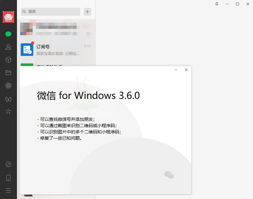 微信PC端 WeChat v3.6.0.5 测试版 - 入巷拾玖