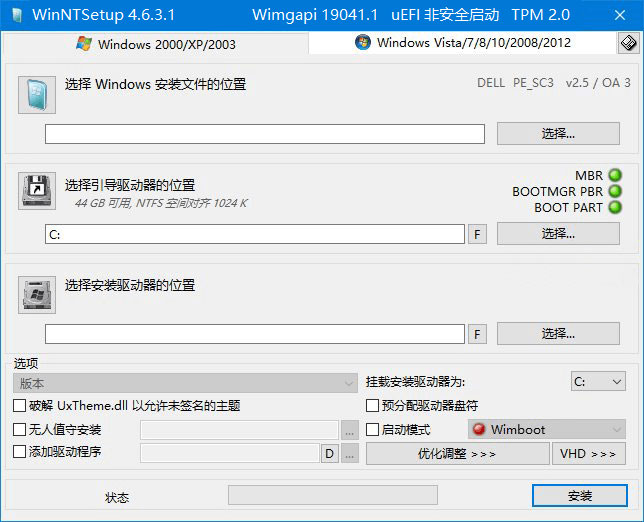 系统安装部署工具 WinNTSetup v5.2.2 便携版 - 入巷拾玖