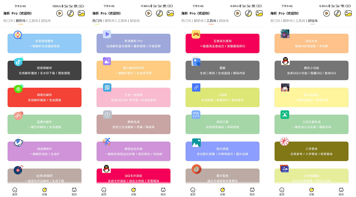 安卓 海析Pro v2.5 短视频去水印解析 - 入巷拾玖