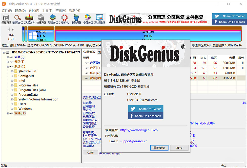 DiskGenius 5.4.3.1328 x86/x64 汉化破解版 - 入巷拾玖