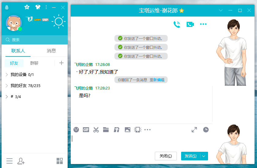 腾讯QQ PC端 v9.7.11.29088 去广告绿色精简版 - 入巷拾玖