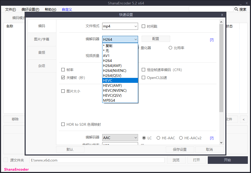 视频压制 ShanaEncoder v5.3.0.1 中文版 - 入巷拾玖