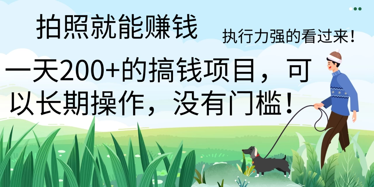 拍照就能赚钱，美团拍店项目，一天 200+ ，可以长期操作，没有门槛，执行力强的看过来 - 入巷拾玖