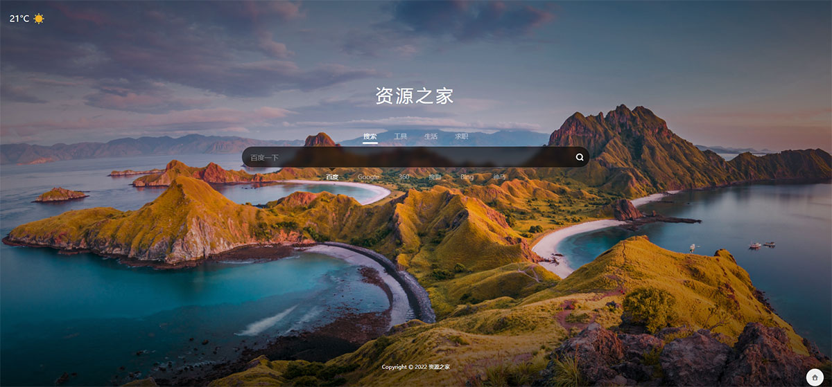 聚合搜索HTML源码 自动换壁纸天气预报 - 入巷拾玖