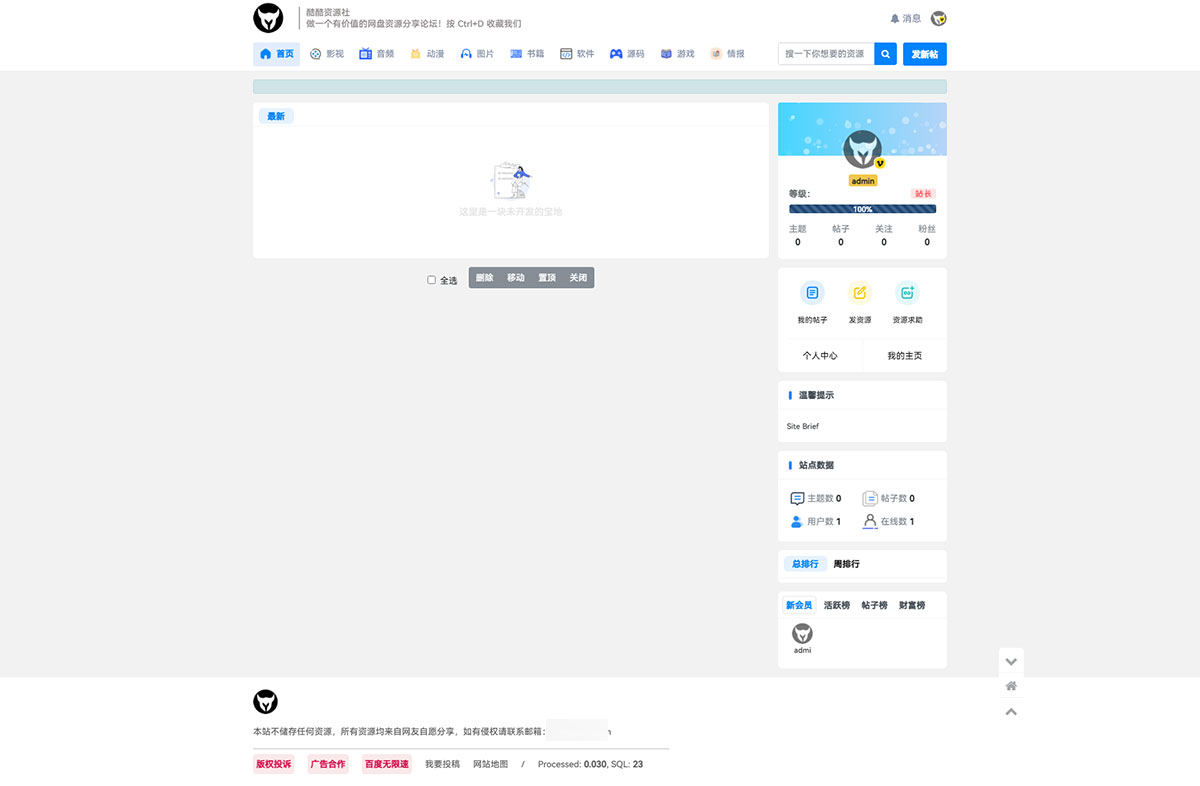 酷酷资源社网站同款 Xiuno 模板 基于知乎蓝魔改版模板 + 多款功能插件 - 入巷拾玖