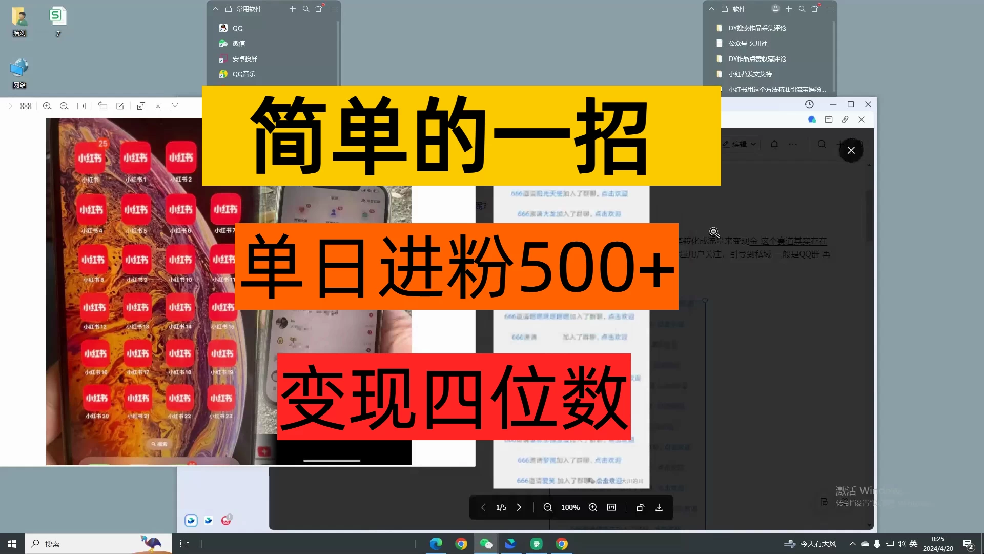简单的一招，单日引流500+变现四位数保姆式拆解 - 入巷拾玖