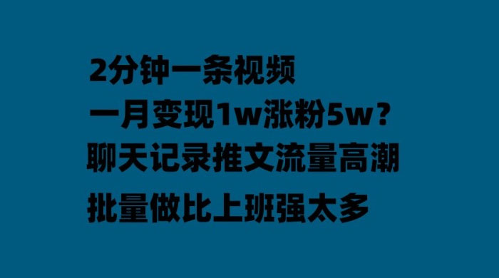 聊天记录推文：月入过万轻轻松松，上厕所的时间就做了 - 入巷拾玖