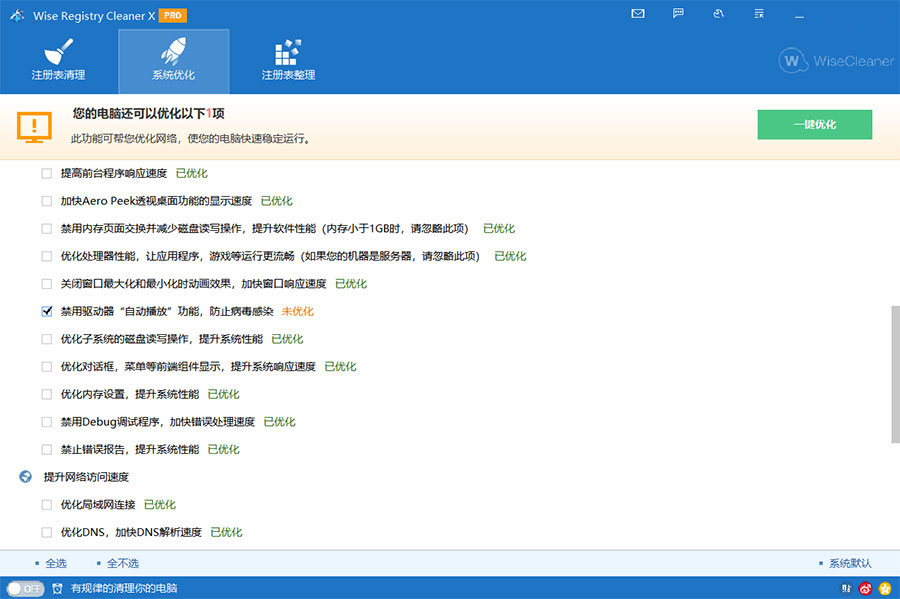 Wise Registry Cleaner X PRO v10.7.1.698 注册表清理优化工具 - 入巷拾玖