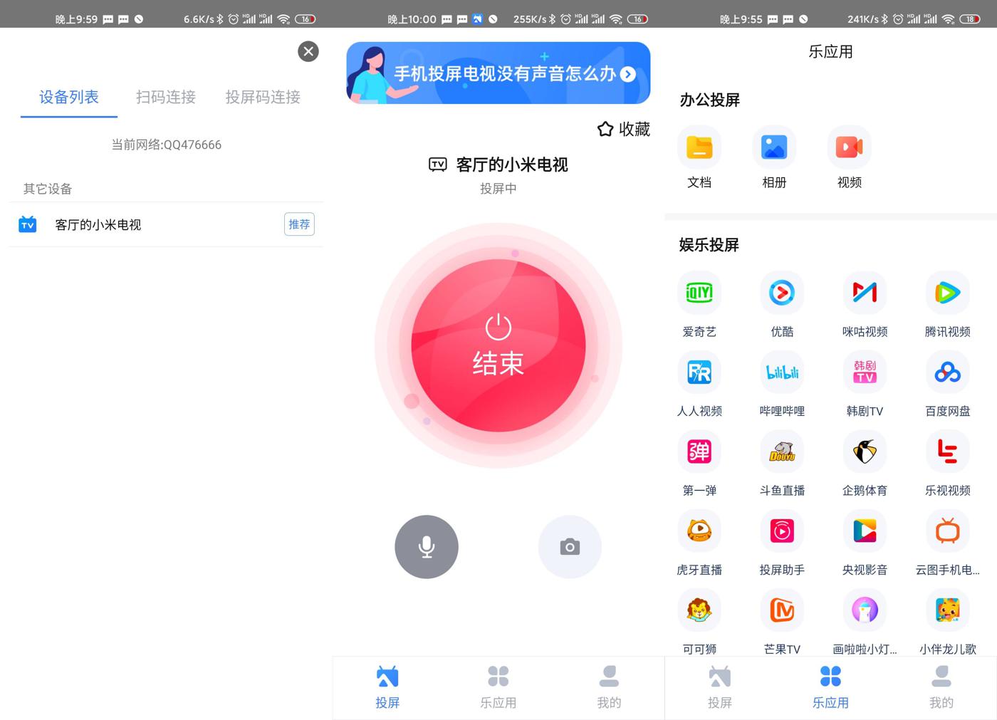 安卓 乐播投屏 v5.5.36 去广告解锁VIP版 - 入巷拾玖