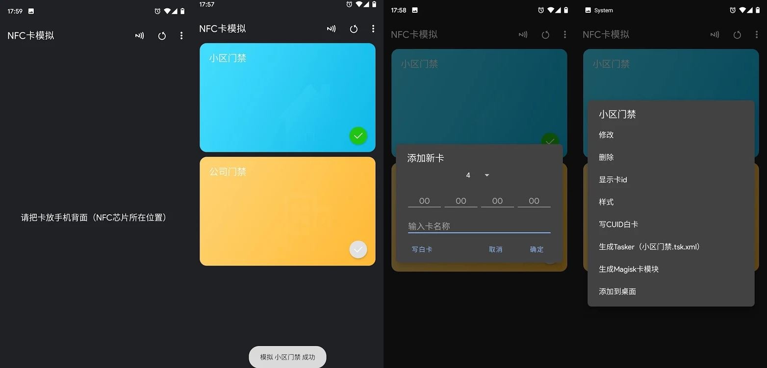 安卓 NFC卡模拟 v8.0.1 去广告专业版 - 入巷拾玖
