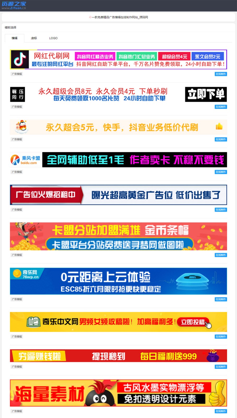 PHP横幅广告店标LOGO制作源码 在线生成广告网站 - 入巷拾玖