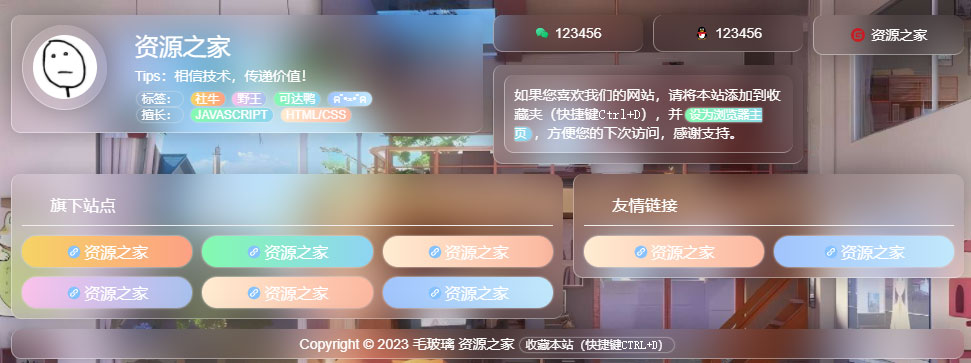 简单好看个人引导页毛玻璃页面 HTML 源码 - 入巷拾玖