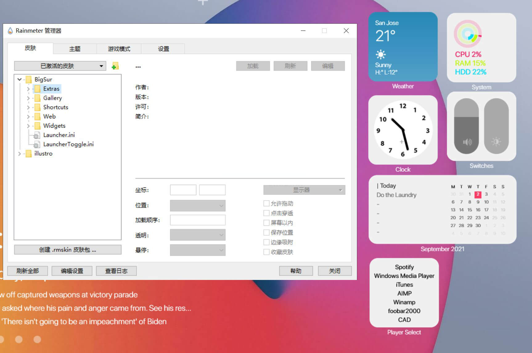 雨滴桌面「Rainmeter」v4.5.11 官方安装版 - 入巷拾玖