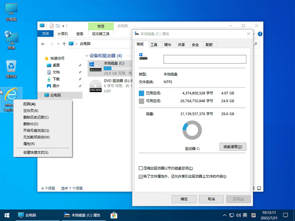 小修 Windows 10 22H2 (19045.2728) 精简优化版 - 入巷拾玖