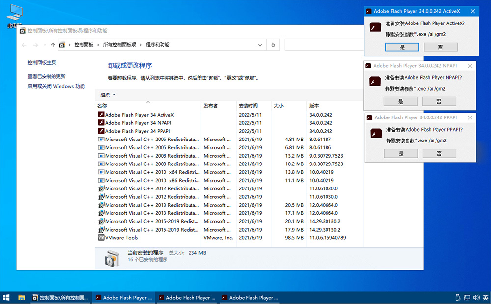 Flash Player v34.0.0.282 三合一纯净版 - 入巷拾玖