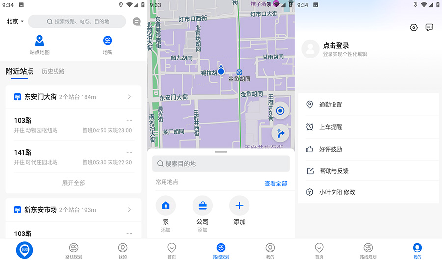 安卓 车来了 v4.15.4 去广告版 - 入巷拾玖