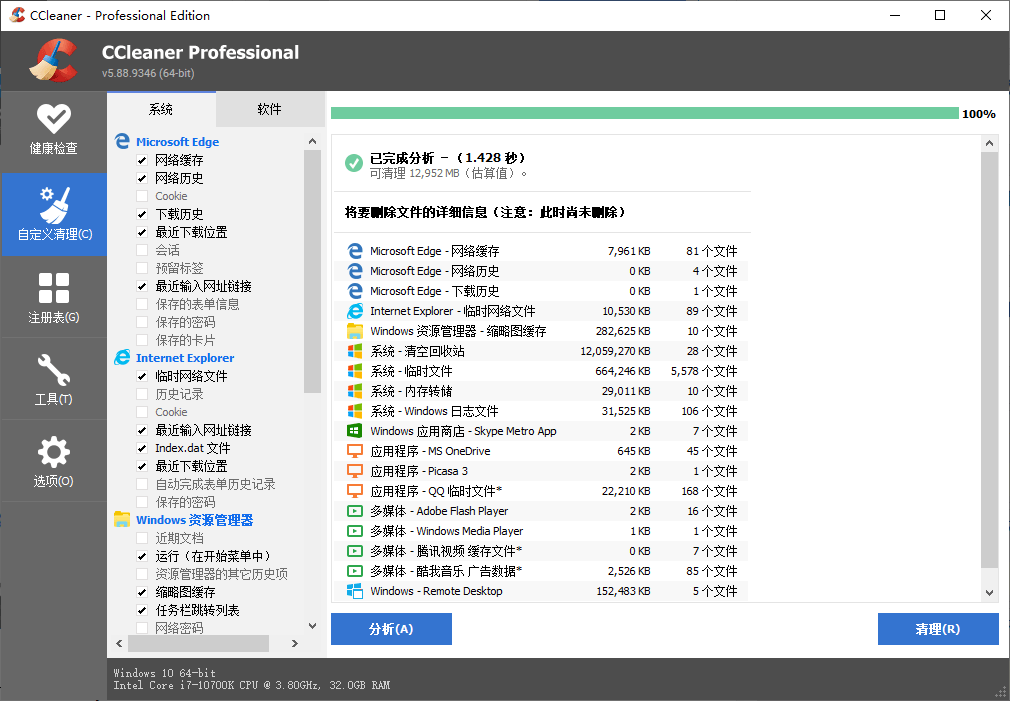 系统优化工具 CCleaner v6.10.10347 中文专业版 - 入巷拾玖
