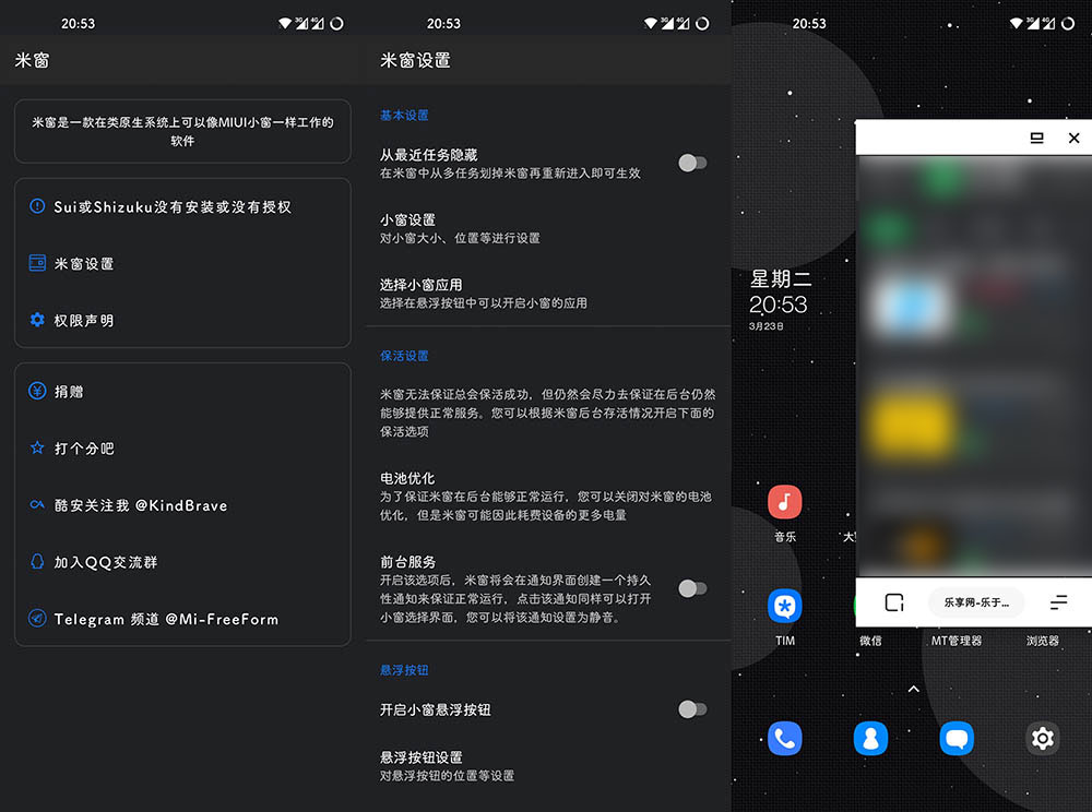 Xposed「米窗」v2.0.5 beta 全局小窗XP模块 - 入巷拾玖