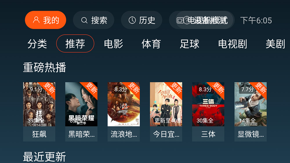 安卓 一起看TV v2.3.4 TV 盒子影视软件 - 入巷拾玖