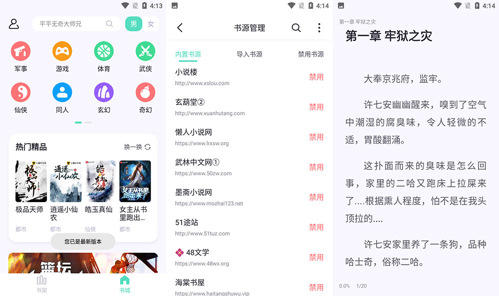 安卓 萤光阅读 v1.4.10 海量书源免费无广告 - 入巷拾玖