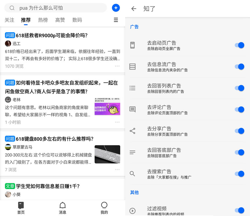 Xposed「知了」v23.03.15 知乎去广告 XP 模块 - 入巷拾玖