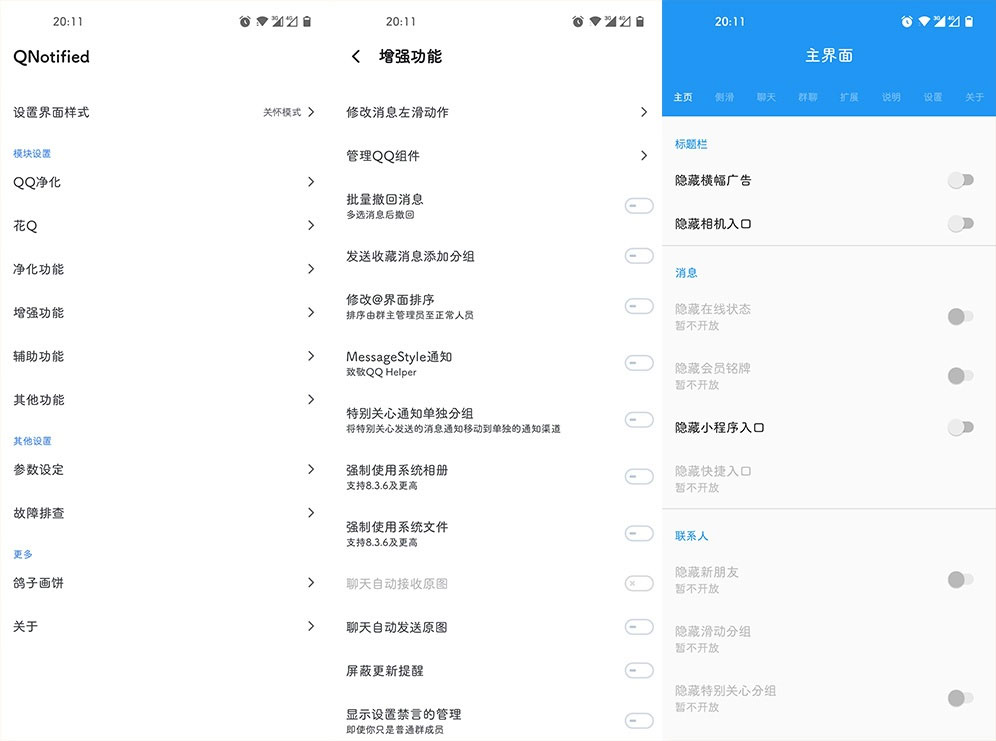 Xposed「QNotified」v1.0.1 QQ增强XP模块 - 入巷拾玖
