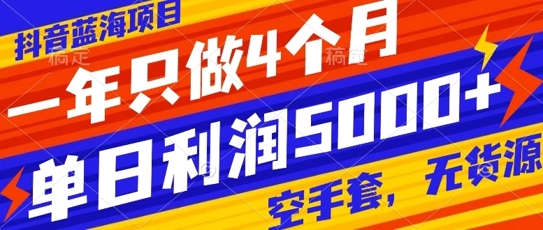 抖音同城烟花项目，空手套，无货源，轻轻松松月入 5 位数 - 入巷拾玖