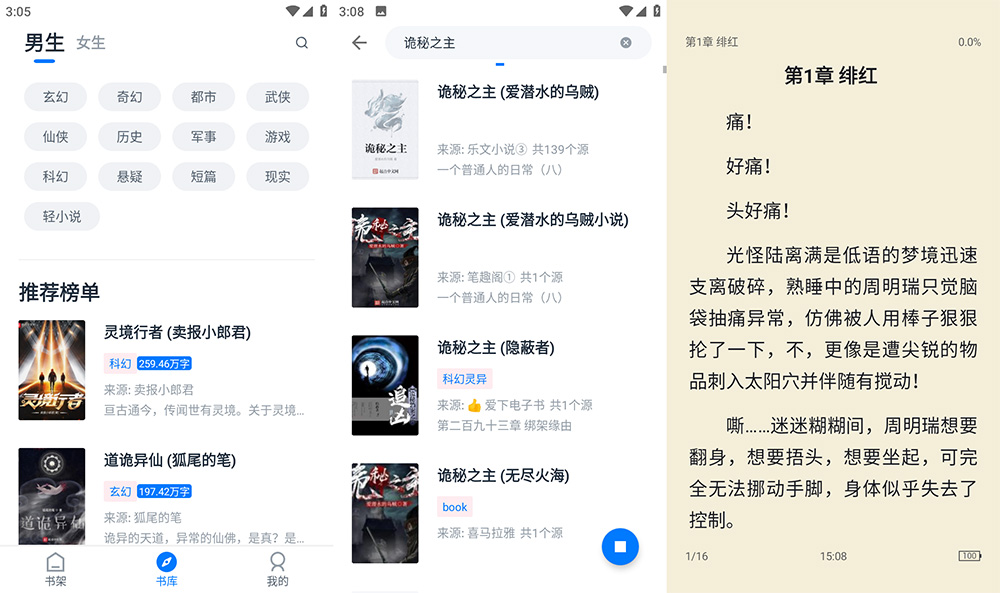 安卓 黑猫小说 v1.5.6 去广告版 - 入巷拾玖
