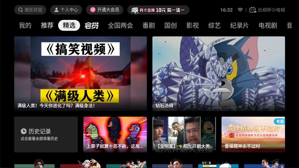 安卓 云视听小电视 v1.5.8.0 哔哩哔哩 TV 版 - 入巷拾玖