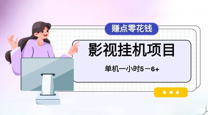 百度头条影视挂机项目，操作简单，不需要脚本，单机一小时收益4-6元 - 入巷拾玖