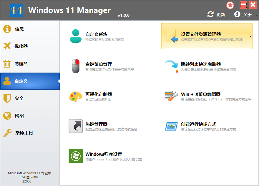 Windows 11 Manager v1.0.6 免激活便携版 - 入巷拾玖