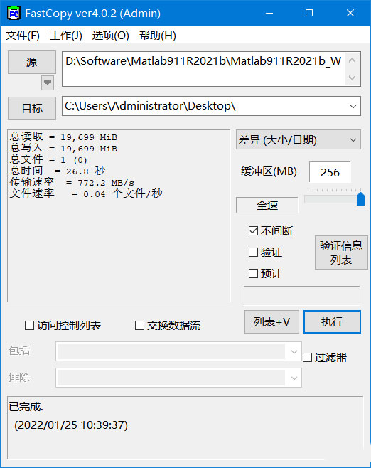 文件快速复制工具 FastCopy v4.03 绿色汉化版 - 入巷拾玖