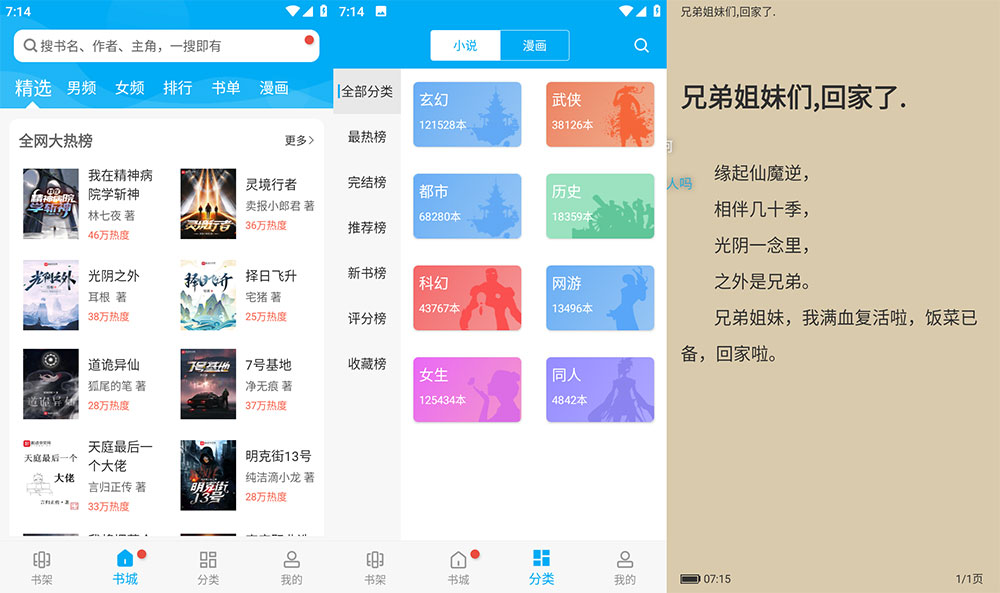 安卓 笔趣阁 v9.191.210 去广告版 - 入巷拾玖