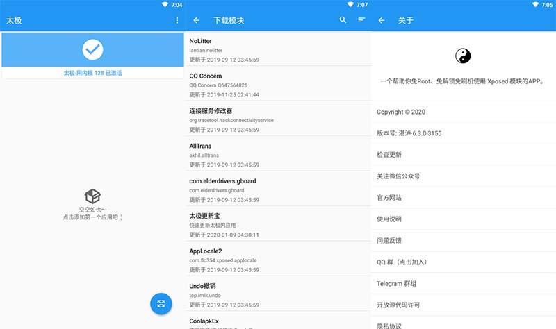 安卓 太极 v青钢影·10.3.2 免 ROOT 使用 Xposed 模块 - 入巷拾玖