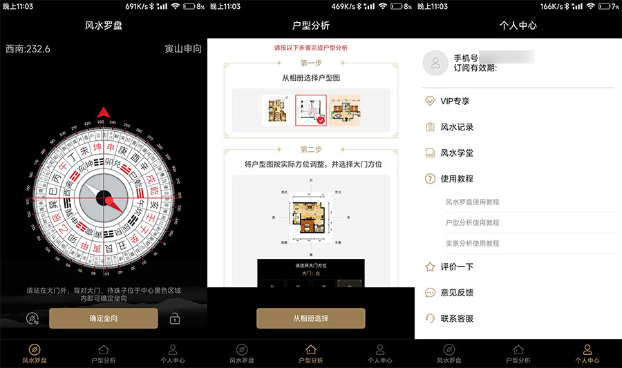 安卓 风水罗盘 v6.13 手机看风水解锁会员版 - 入巷拾玖