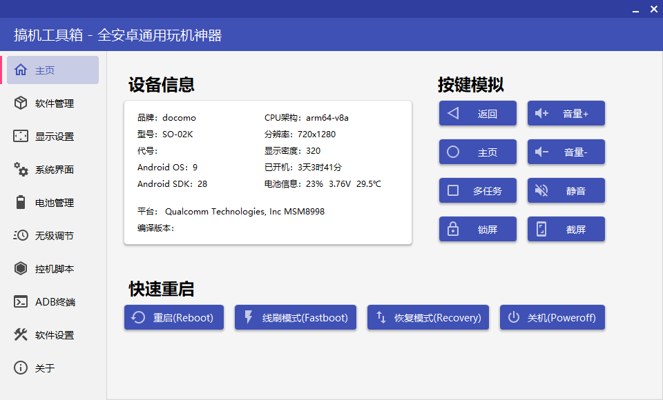 搞机工具箱 v9.70 全安卓通用玩机工具 - 入巷拾玖