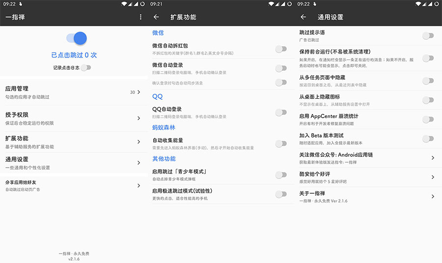 安卓 一指禅 v3.3.035 自动跳过广告 解锁Pro版 - 入巷拾玖