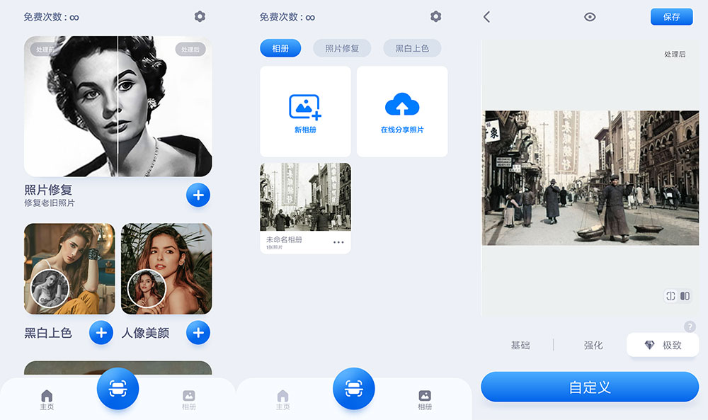 安卓 EnhanceFox Pro v3.6.3 老旧照片修复工具 - 入巷拾玖