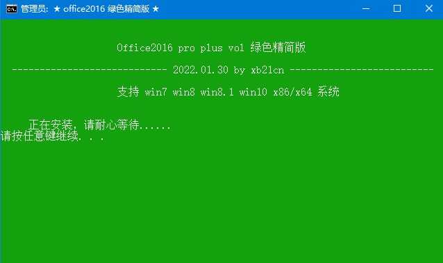 xb21cn Office 绿色精简版2022春节版全系列 - 入巷拾玖