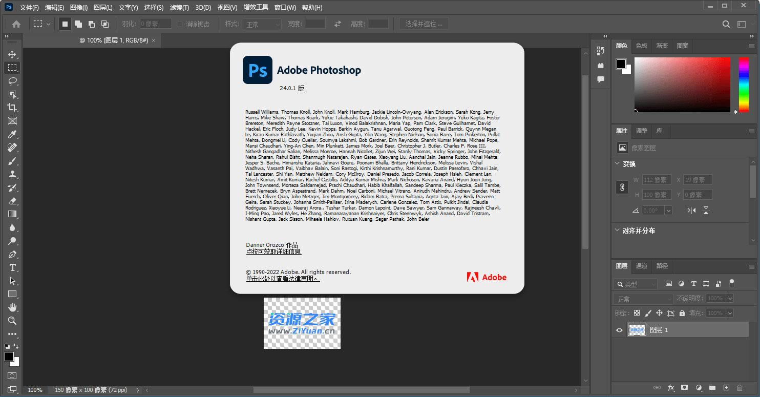 Photoshop 2023 v24.2.1.358 精简版 + AI神经网络滤镜安装包 - 入巷拾玖